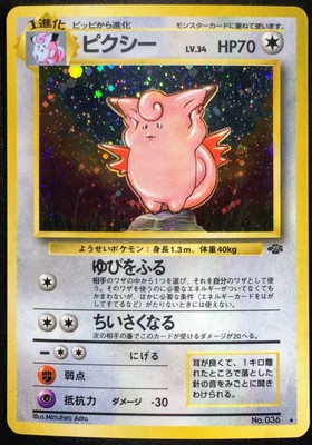 Clefable Holo No 036 Jungle Set Rare Japanese Pokemon Card Nintendo From Japan Ebay