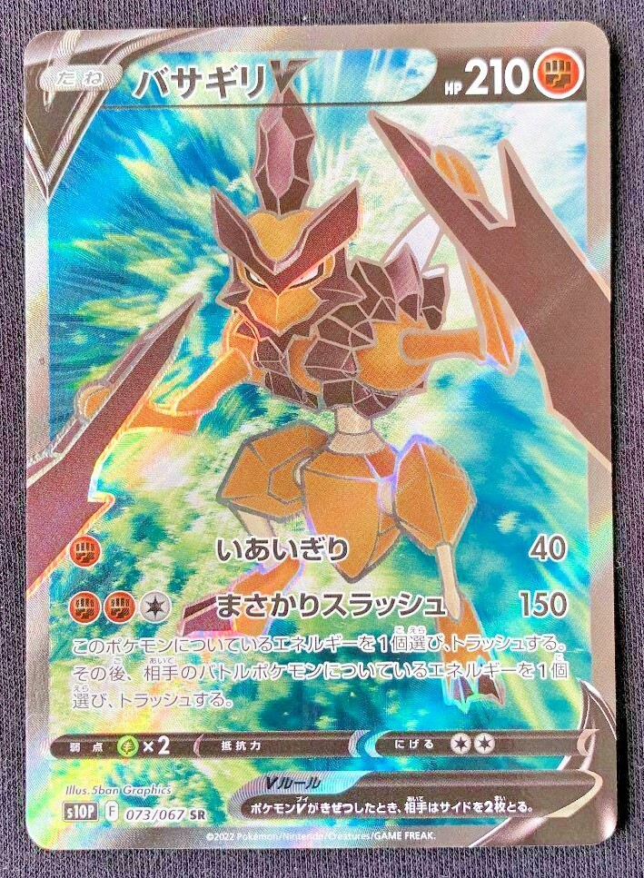 カイリューV SR PSA10 073/067 カイリューv sr カイリューV【SR】{073/067}