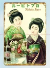 wall art Kabuto Beer vintage reproduction Ad Japanese geisha rose metal tin sign