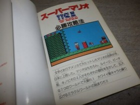 Super Mario USA Winning Strategy Guide Book Japanese Nintendo Famicom 1992