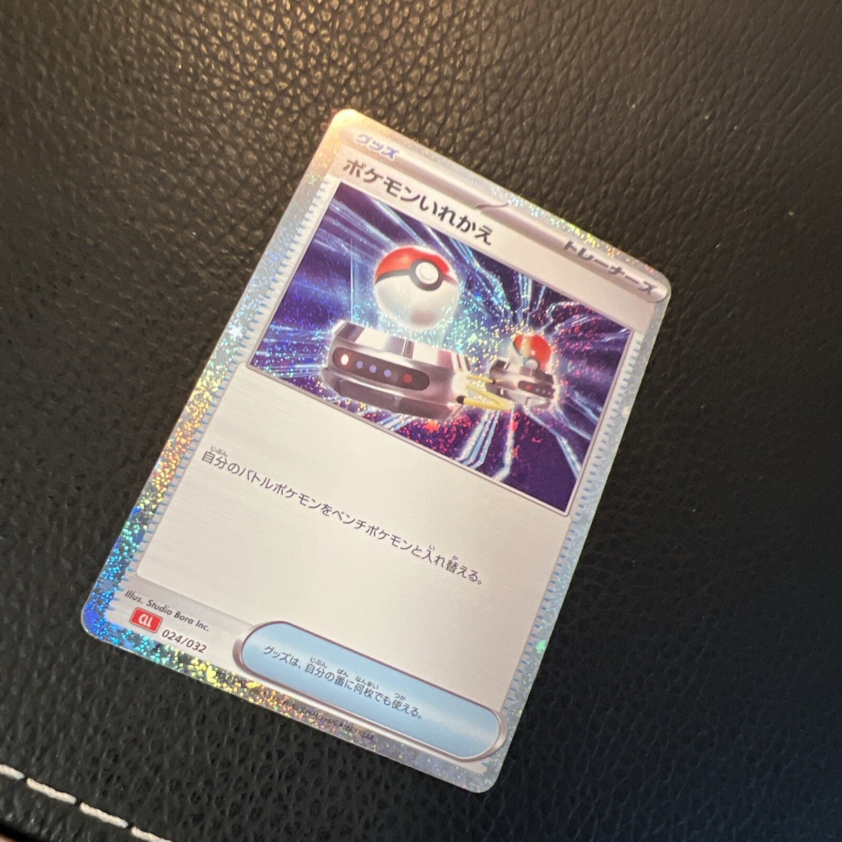 2023 Near Mint Pokemon Classic Collection 024/03 Switch CLL