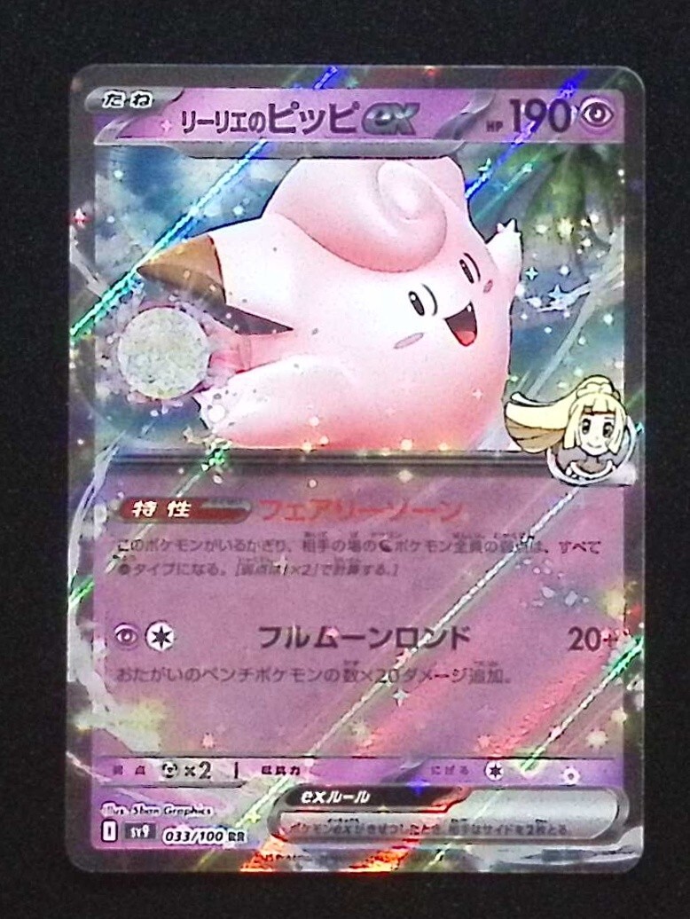 ポケモンカード Lillie's Clefairyシリーズ 3枚セット Lillie's Clefairy ex RR 033/100 Battle Partners Pokemon Card