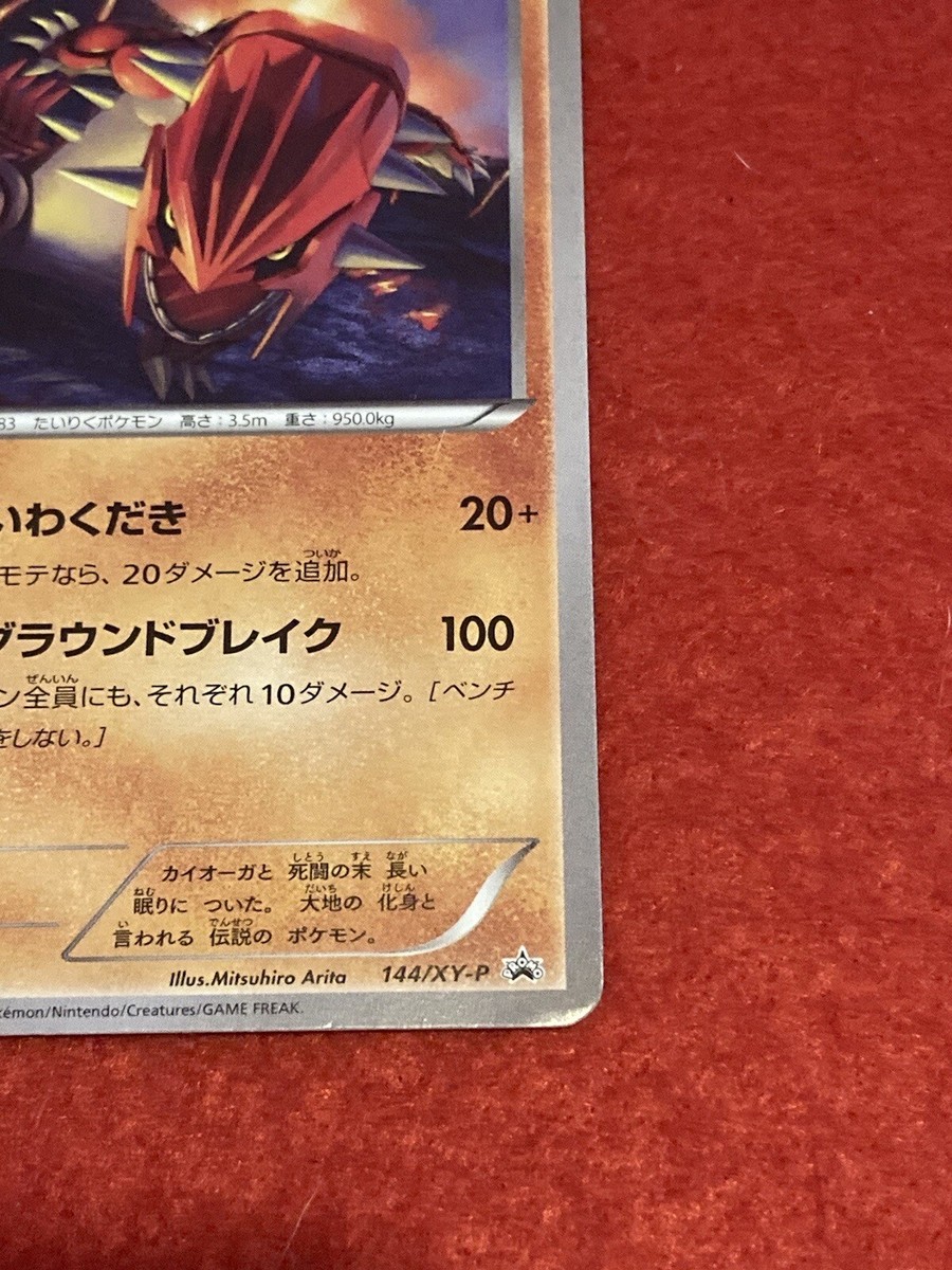 ★PSA10★【グラードン/プロモ】2015 GROUDON 144/XY-P pokemon card Groudon 2015 No.144/XY-P PROMO Japanese | eBay
