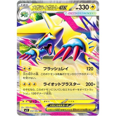 Mega Manectric ex RR 032/063 M1S Mega Symphonia - Pokemon Card