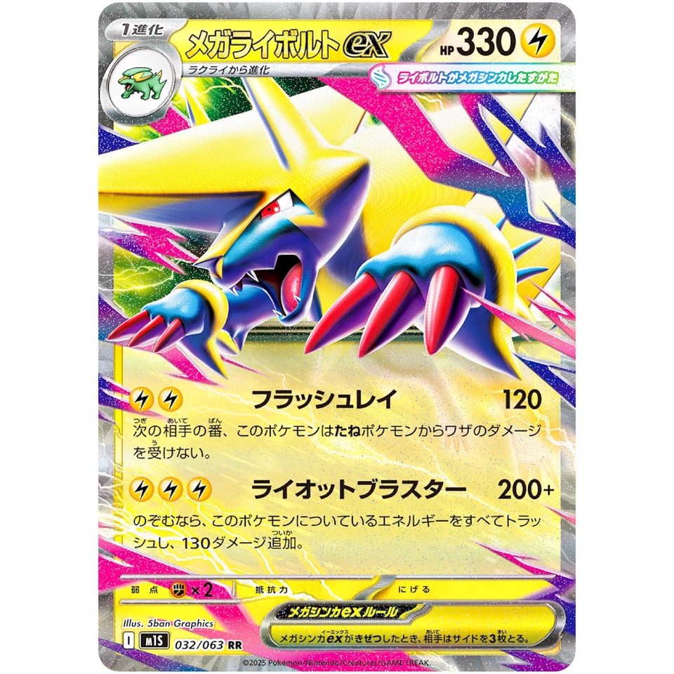 Mega Manectric ex RR 032/063 M1S Mega Symphonia - Pokemon Card Japanese MEGA - Image 2 of 3