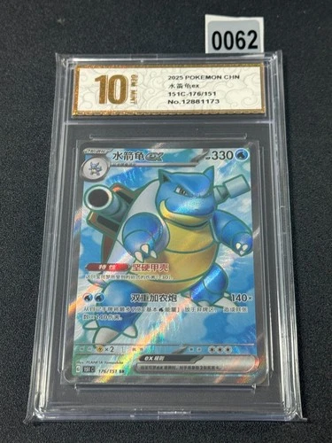 Pokémon TCG S-Chinese 151C 176/151 Blastoise EX RR Holo NM Grade 10