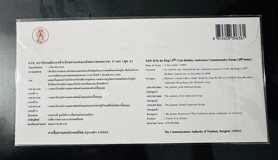 1999 Thailand FDC The King's 6th Cycle Birthday Anniversary 4th Series - Image 2 of 2