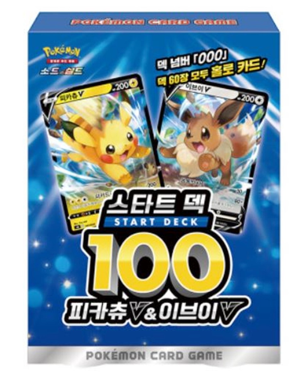 ポケモンカード e eカード 100枚 まとめ ① Pokemon Card Sword & Shield Start Deck 100 Pikachu V & Eevee V Box