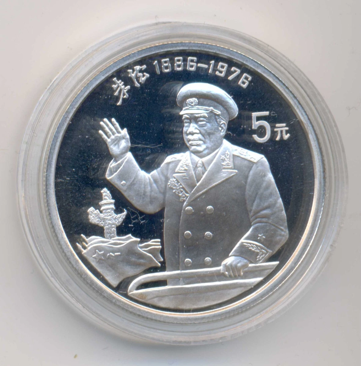 5 元银色1993 中华民国金币(1949-现在) 的人| eBay