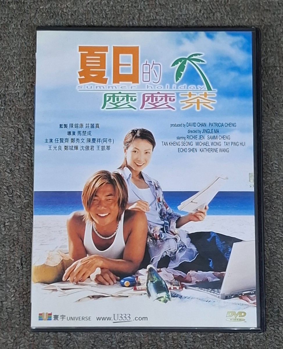 Sammi Cheng SUMMER HOLIDAY Richie Ren Xian-Qi HK 2000 Romantic