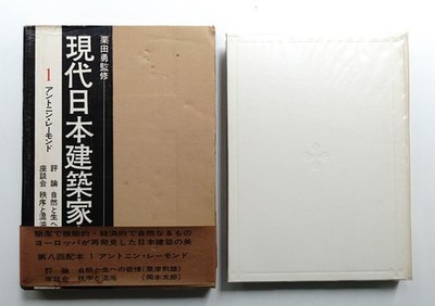 Antonin Raymond Modern Japanese Architect Complete Works Vol 1 Book