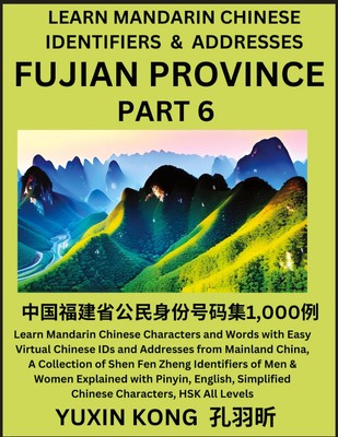 Fujian Province of China (Part 6), Yuxin Kong