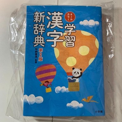 ALLE Farben Gakusyu Kanji Shin Jiten Japanisch Buch Sprachstudium