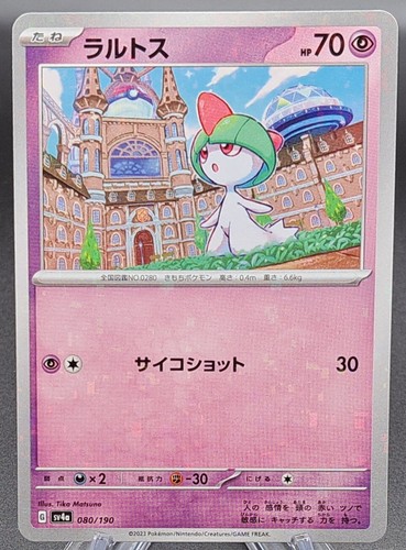Pokemon Karten Shiny Treasure ex / aus Display sv4a - SSR Karten - Glurak ex - Bild 70 von 143