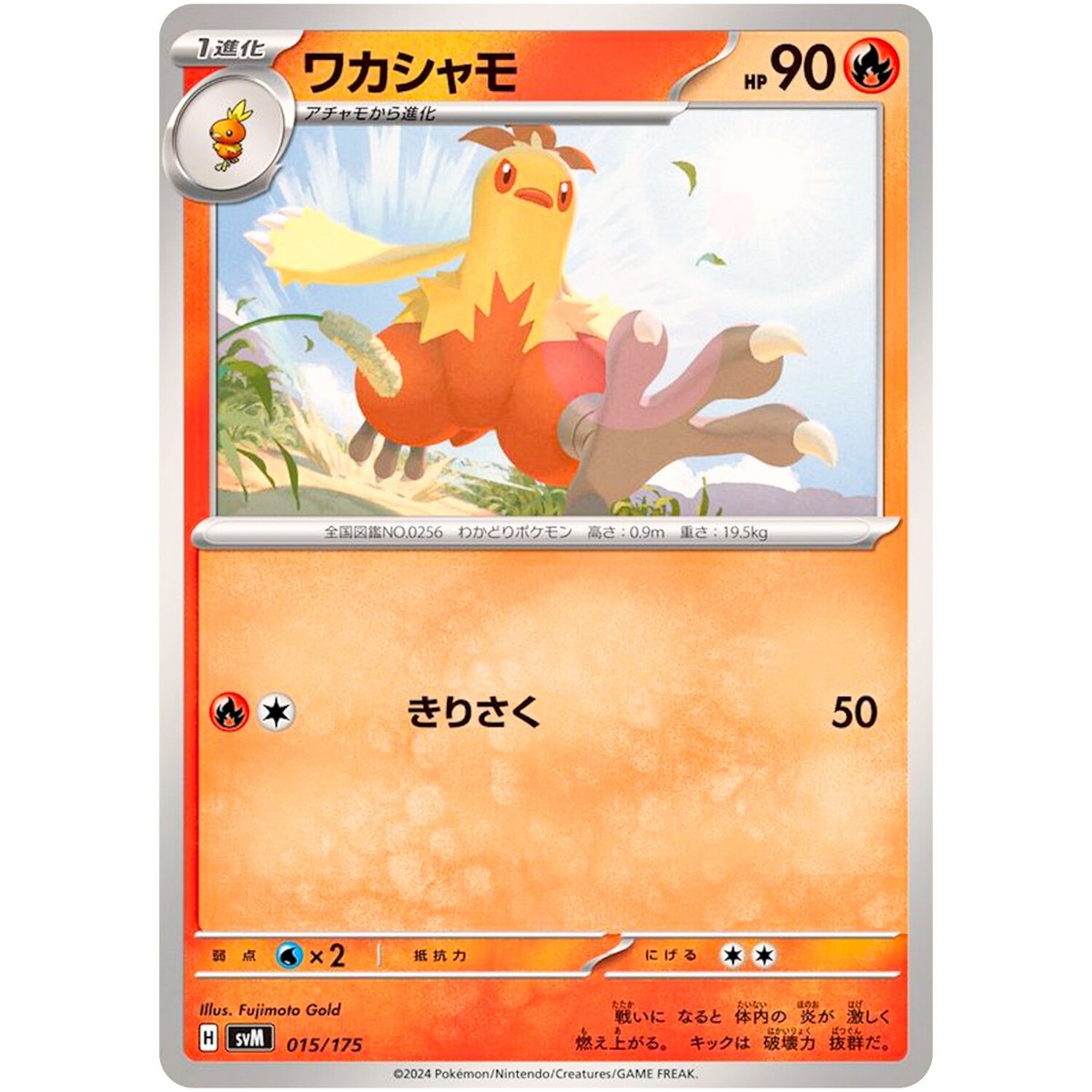 Combusken 015/175 SVM Stard Deck Generations - Pokemon Card