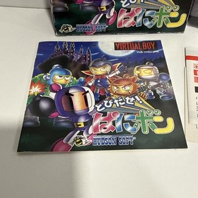 TOBIDASE PANIBON Bomberman Virtual Boy Nintendo CIB COMPLETE JAPANESE US SELLER