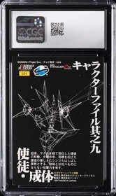 1997 SEGA SATURN PROMOS #SS9 INSUBSTANTIAL ANGEL IMAGO STAGE CGC 9