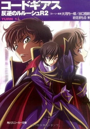 Code Geass: Lelouch of the Rebellion R2 (Anime) –