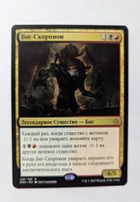 1x The Scorpion God RUSSIAN NM - Hour Of Devestation Auntie Ool EDH MTG x1