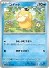 Psyduck 054/165 C Pokemon Card Japanese Pokemon Card 151 SV2a 2023