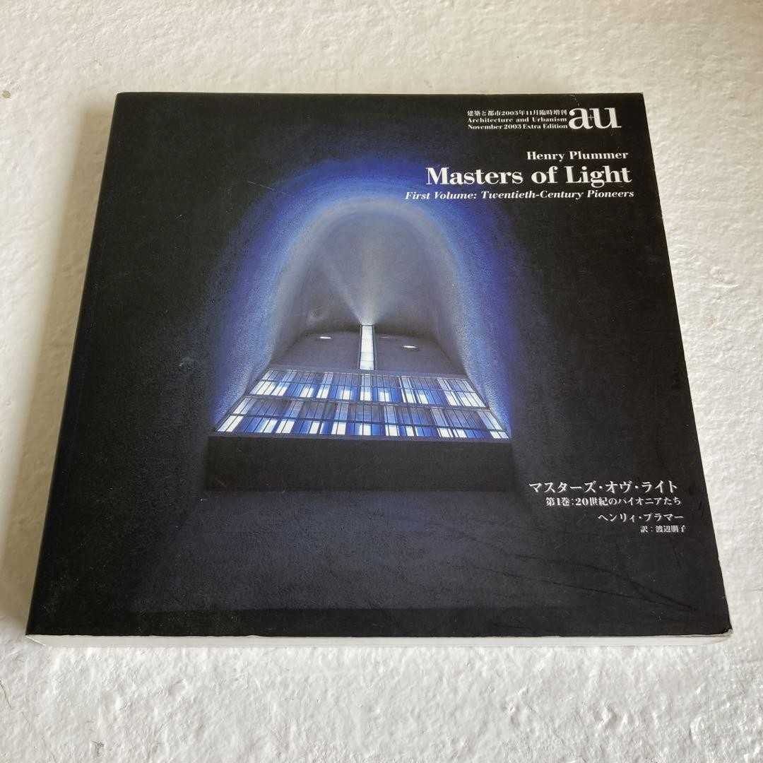 a+u Masters of Light /Henry Plummer著 A U Masters Of Light Henry Plummer Architectural Photo Book