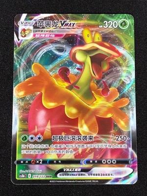 Pokemon Appletun V 019/122 RRR (NM) Holo Chinese
