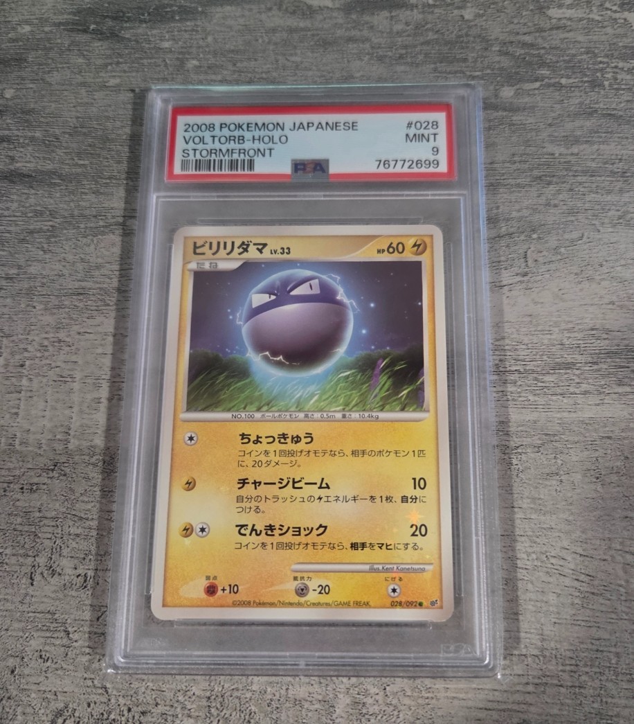 Shiny Voltorb 028/092 Intense Fight in the Destroyed Sky Holo (Japanese) - PSA 9