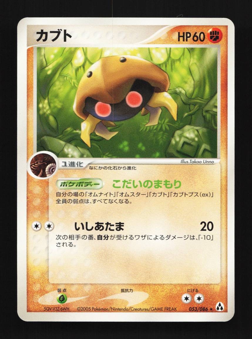 Kabuto 053/086 Mirage Forest Japanese Pokemon Card TCG