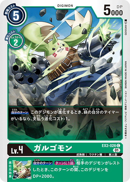 Digimon card game TCG EX2-026 Gargomon C | eBay