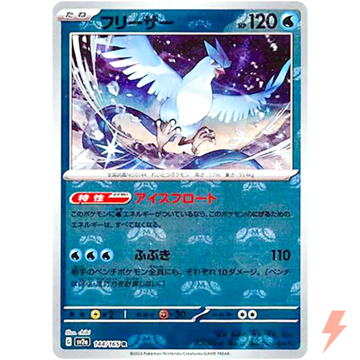 Articuno #144/165 151