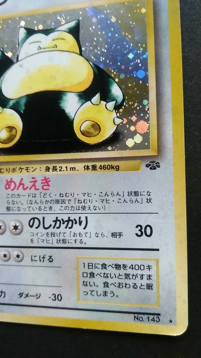 英語版初期　ポケモンカード　snorlax holo 1st Edition RARE VINTAGE ORIGINAL! 1999 Pokemon Jungle 27 Snorlax 1st