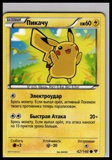 Pikachu 42/146 | Pokemon 2014 XY Base Set Russian Language [US Seller]