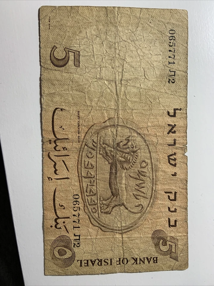 Billete de 5 liras de Israel "Trabajador" 1958 Foto 4 de 4