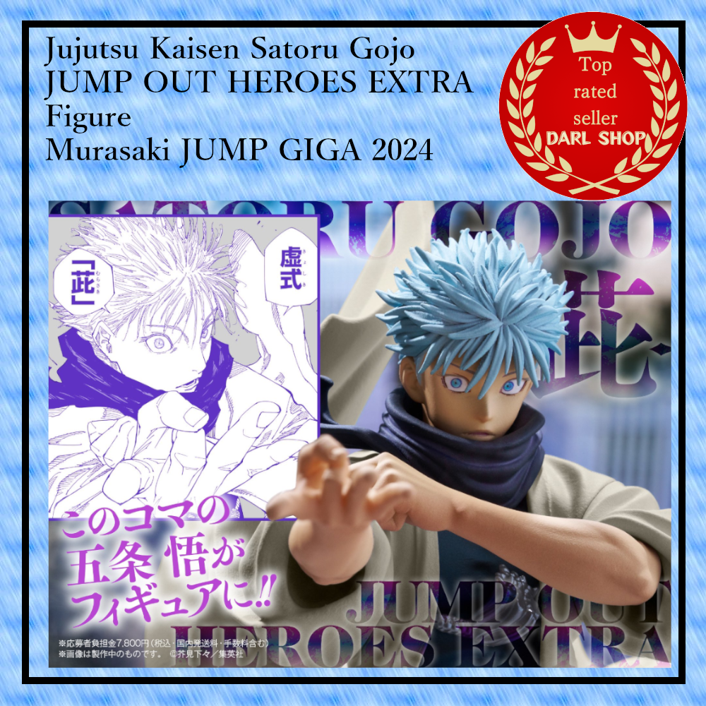 Jujutsu Kaisen Satoru Gojo JUMP HEROES EXTRA Figure Murasaki GIGA 2024