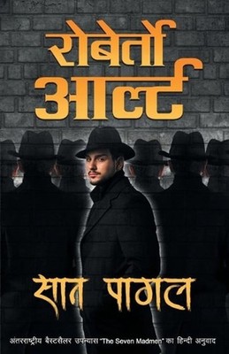 Saat Pagal by Roberto Arlt (Hindi) Paperback Book