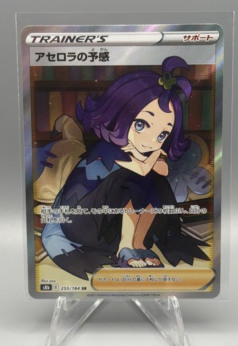 Acerola's Premonition 255/184 S8b: Vmax Climax Holo (Japanese)