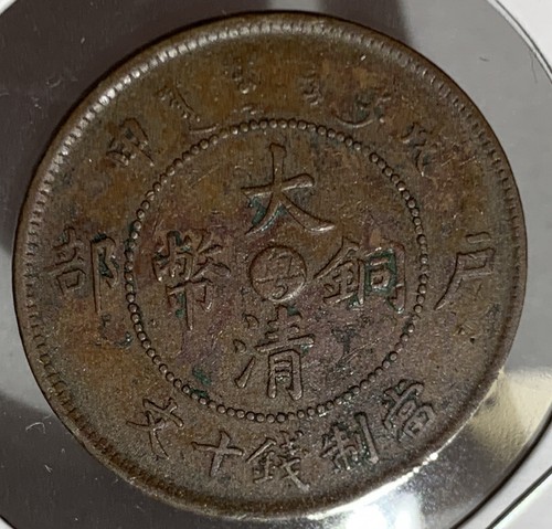 1908 China Empire Kwangtung 粤 10 Cash Dragon Copper Coin - Picture 2 of 2