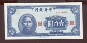 Central bank of China 1945 100 Yuan P278 UNC