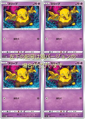 pokemon sleep card game Sleep (Pokemon Card Game Sword & Shield Series White Silver Lance) 4 pieces