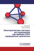 Sergej Lankin (U. A.) | Jelektricheskie Metody Issledowaniq Adsorbcii Pau...