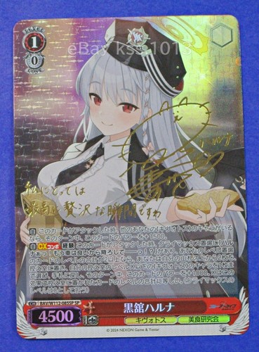 Weiss Schwarz SP Signed FOIL Blue Archive Kurodate Haruna BAV/W112-085SP Japan - Picture 3 of 4