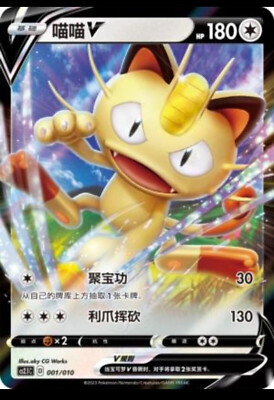 Pokemon S-Chinese 1 Card 2023 Special Sealed Pack 