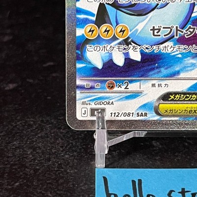 Mega Zeraora ex SAR 112/081 M5 Abyss Eye Pokemon Card 2026