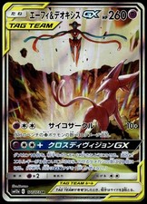 Espeon & Deoxys GX #177 Prices | Pokemon Japanese Tag All Stars