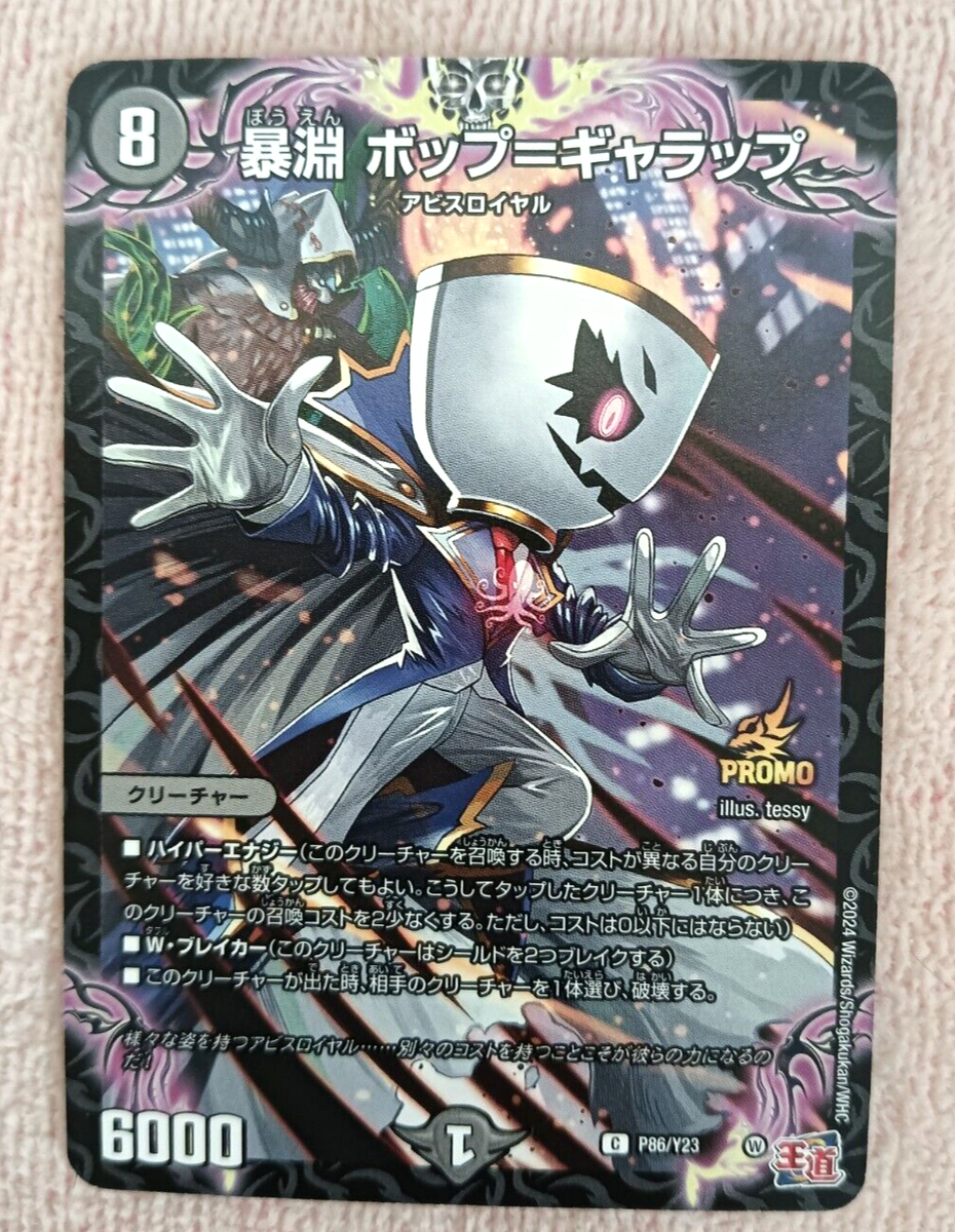Duel Masters Set of 5 Corocoro Limited Pack Promo Jan 2025
