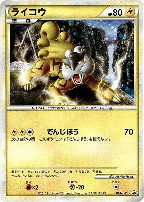 Raikou Pokémon TCG Cards for sale | eBay