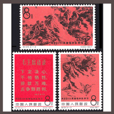 1967 China Post Issued Stamps &ldquo;Hero Drilling Team&rdquo;  C124 32111