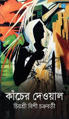 Kancher Dewal by Chirasree Bishi Chakraborty Hardcover Book
