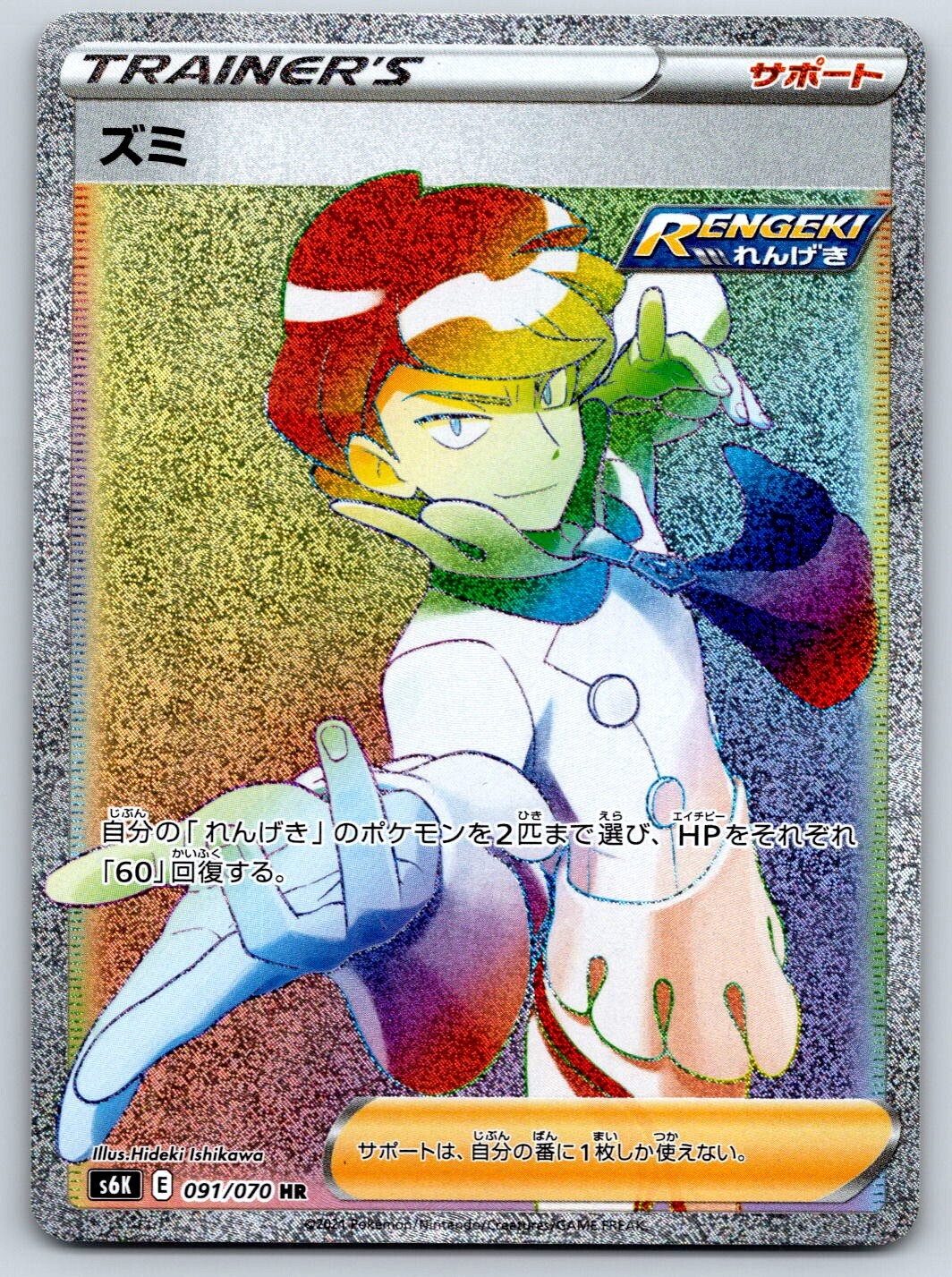 Siebold - Rainbow Full Art - Jet-Black Spirit s6K 091/070 HR Pokemon Card NM