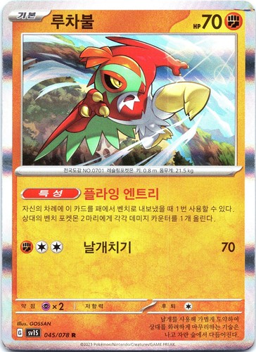 Hawlucha Rare SV1S: Scarlet ex 045/078 NM